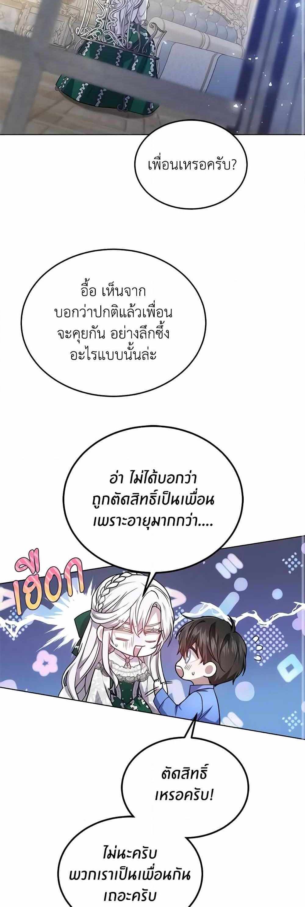 The Male Lead’s Nephew Loves Me So Much แปลไทย