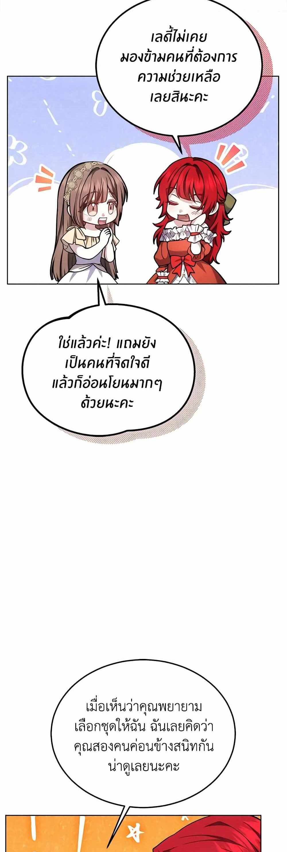 The Male Lead’s Nephew Loves Me So Much แปลไทย