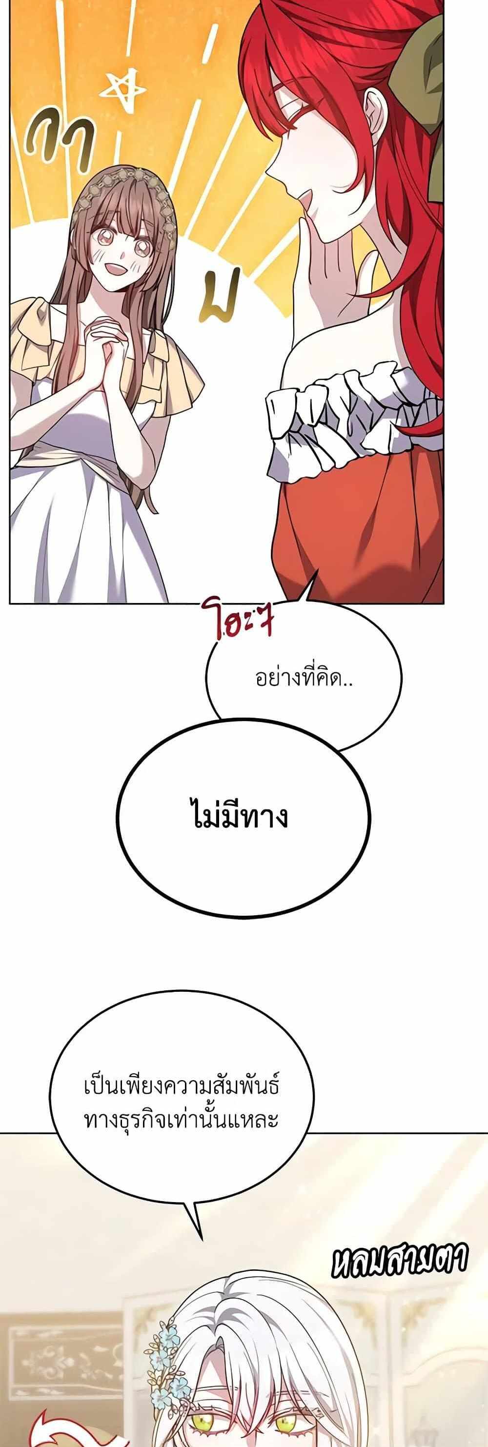 The Male Lead’s Nephew Loves Me So Much แปลไทย