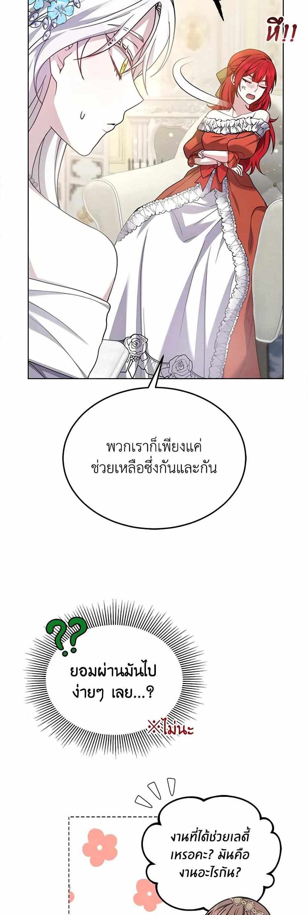 The Male Lead’s Nephew Loves Me So Much แปลไทย