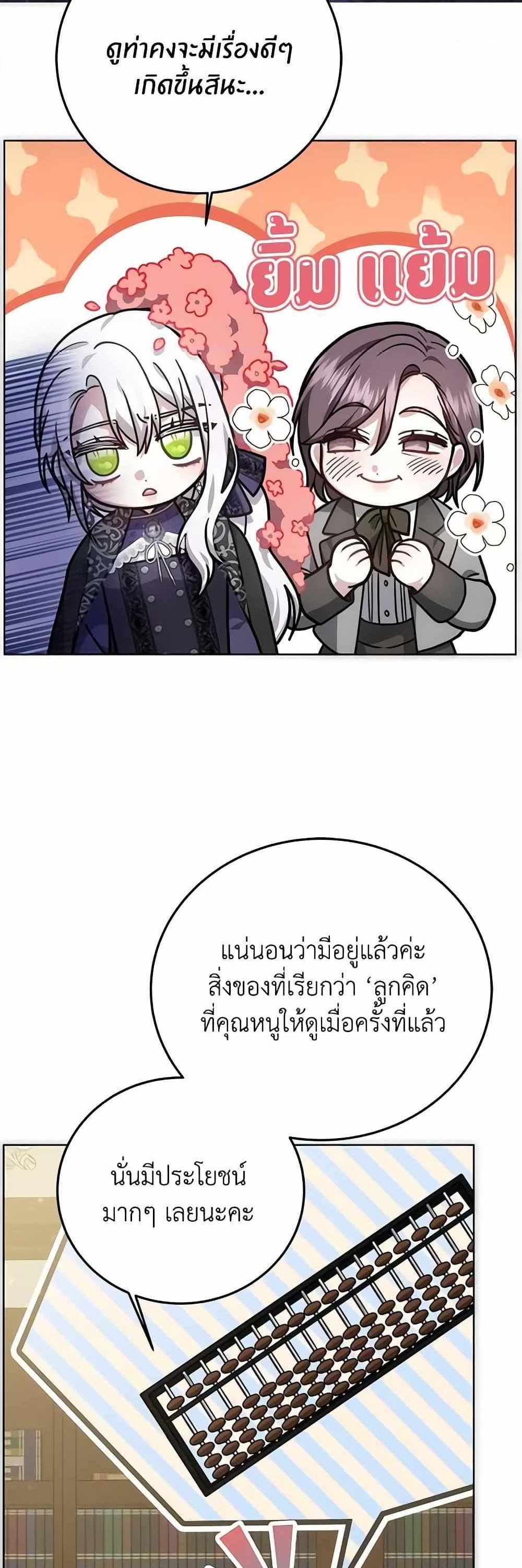 The Male Lead’s Nephew Loves Me So Much แปลไทย