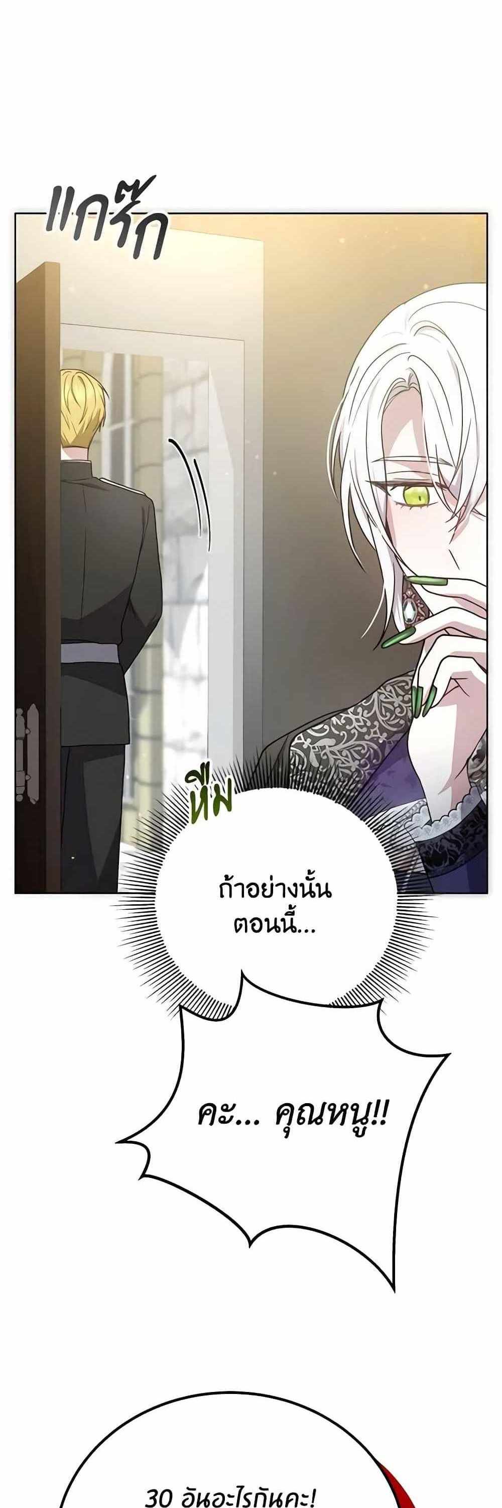 The Male Lead’s Nephew Loves Me So Much แปลไทย