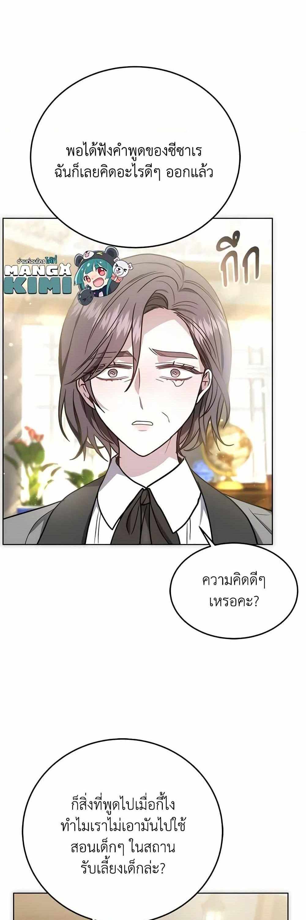 The Male Lead’s Nephew Loves Me So Much แปลไทย