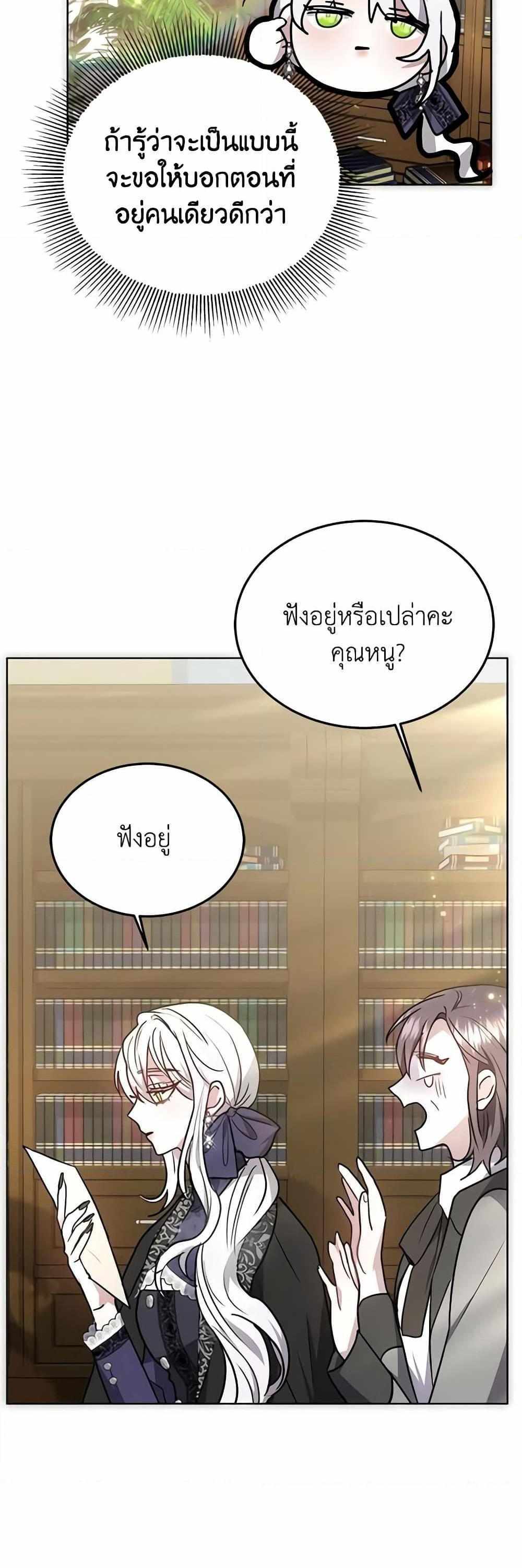 The Male Lead’s Nephew Loves Me So Much แปลไทย