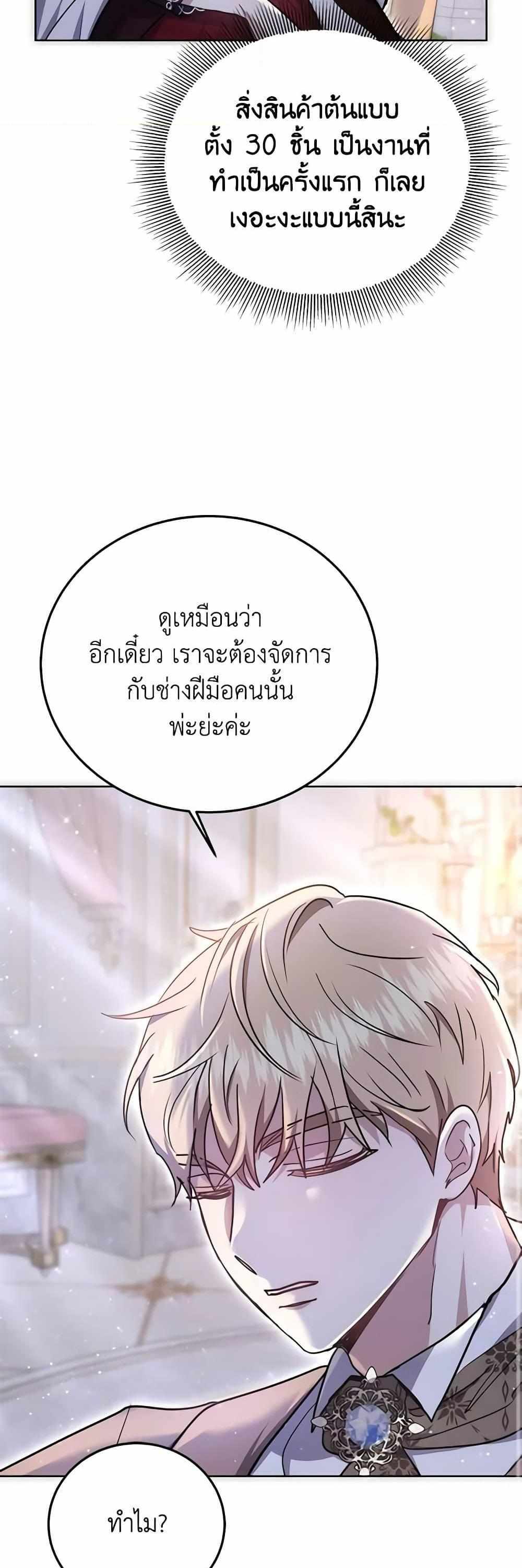 The Male Lead’s Nephew Loves Me So Much แปลไทย