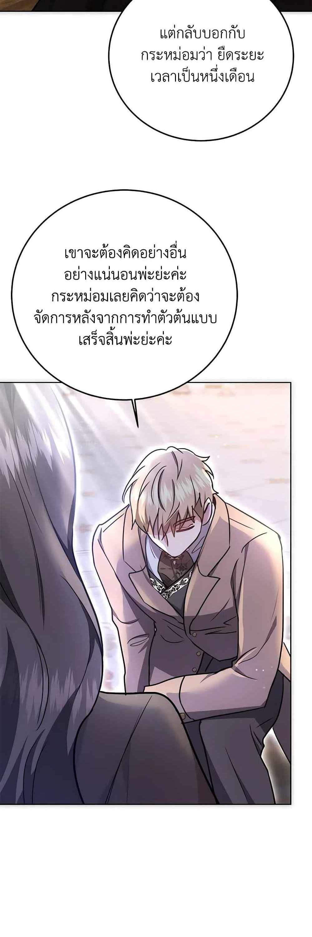 The Male Lead’s Nephew Loves Me So Much แปลไทย