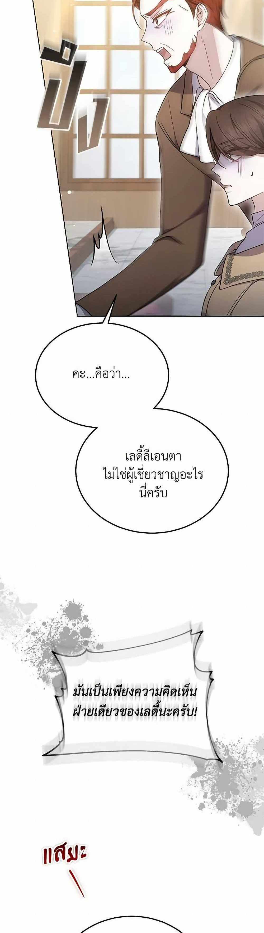 The Male Lead’s Nephew Loves Me So Much แปลไทย