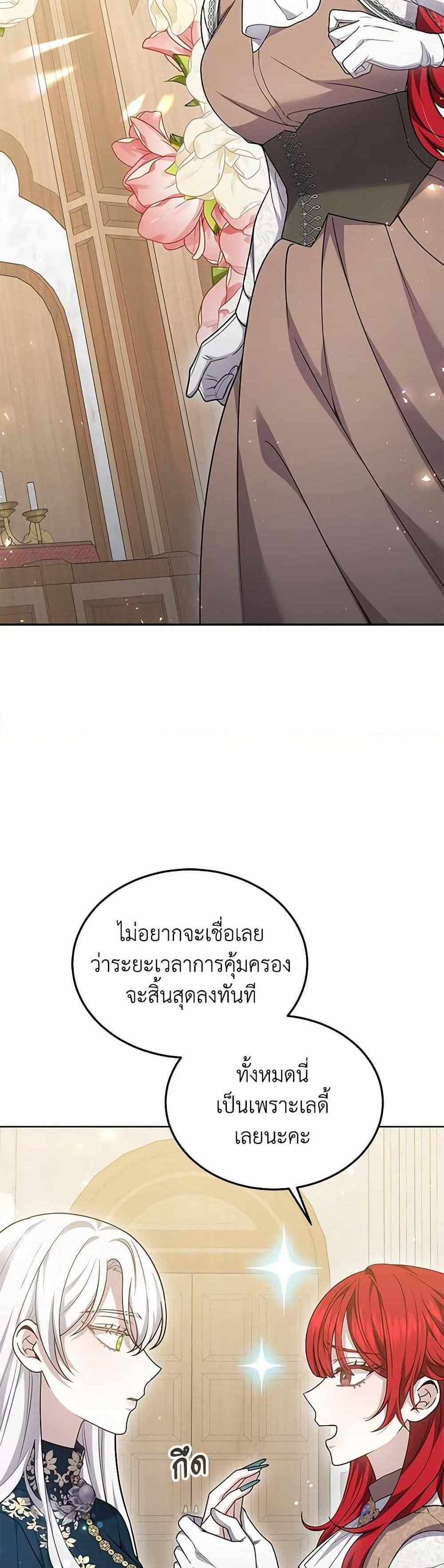 The Male Lead’s Nephew Loves Me So Much แปลไทย