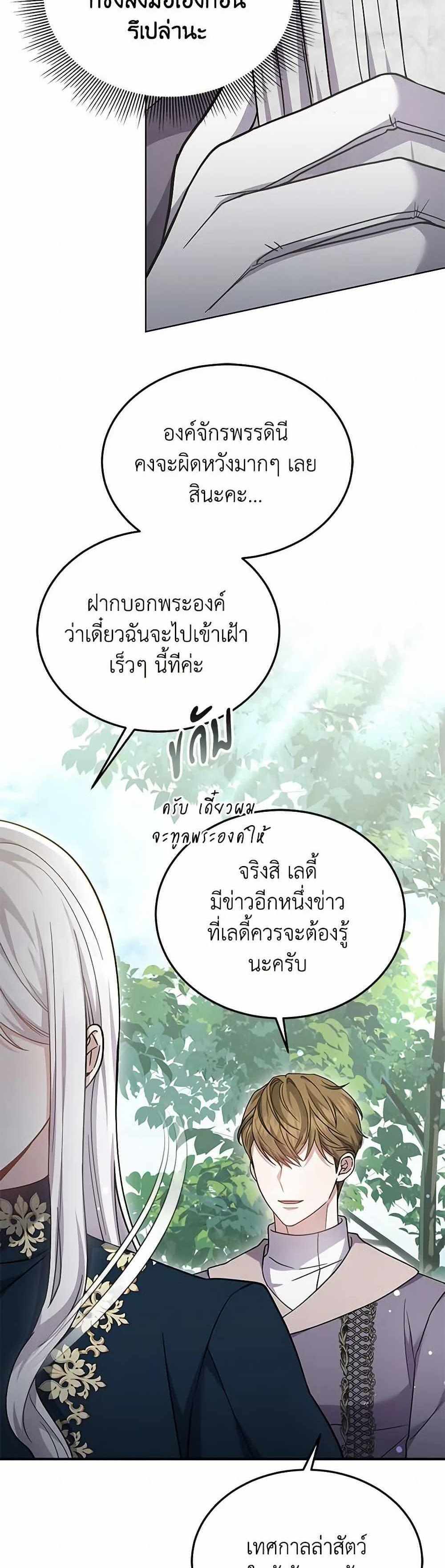 The Male Lead’s Nephew Loves Me So Much แปลไทย