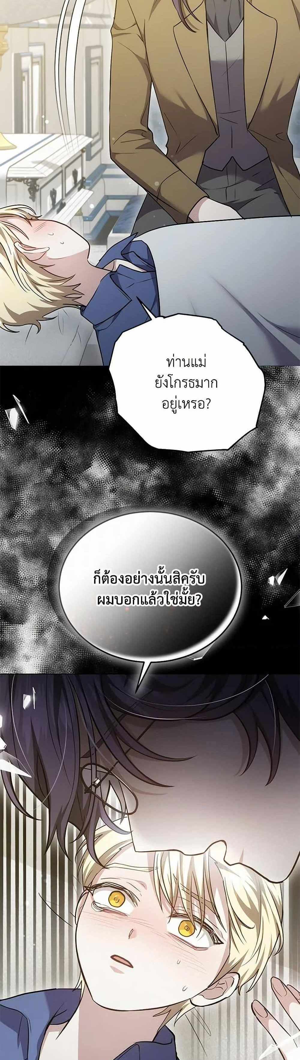 The Male Lead’s Nephew Loves Me So Much แปลไทย