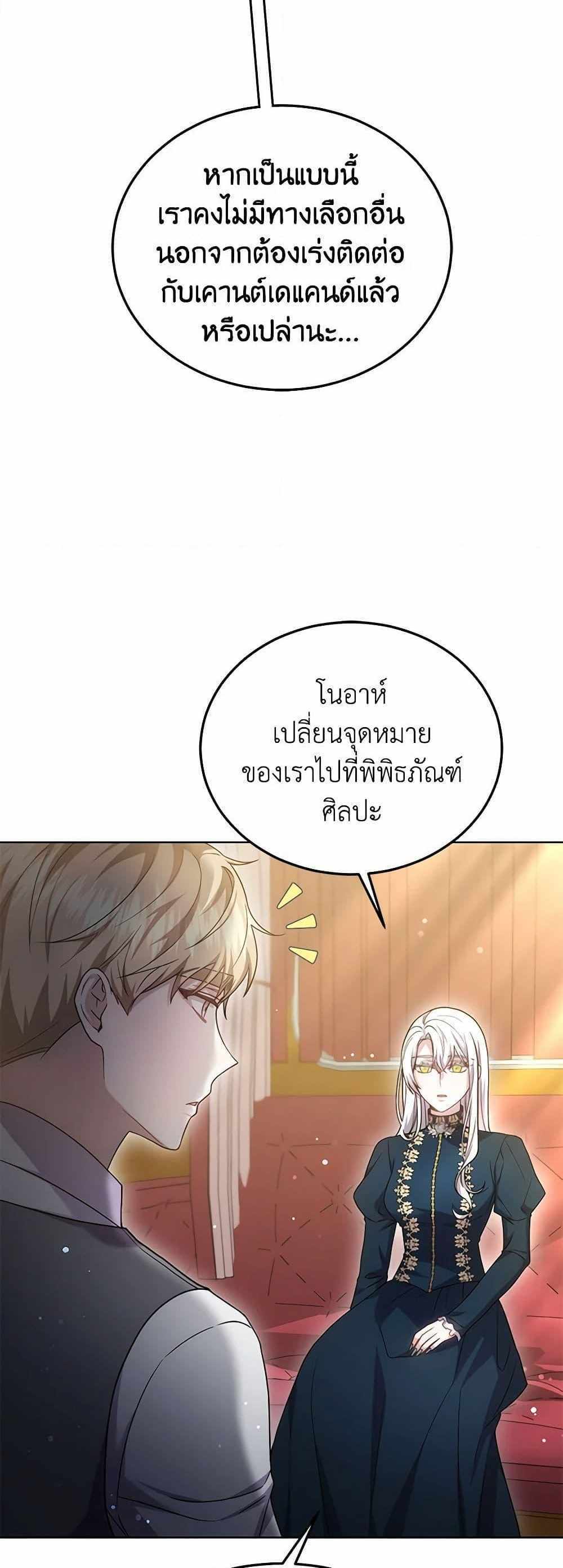 The Male Lead’s Nephew Loves Me So Much แปลไทย