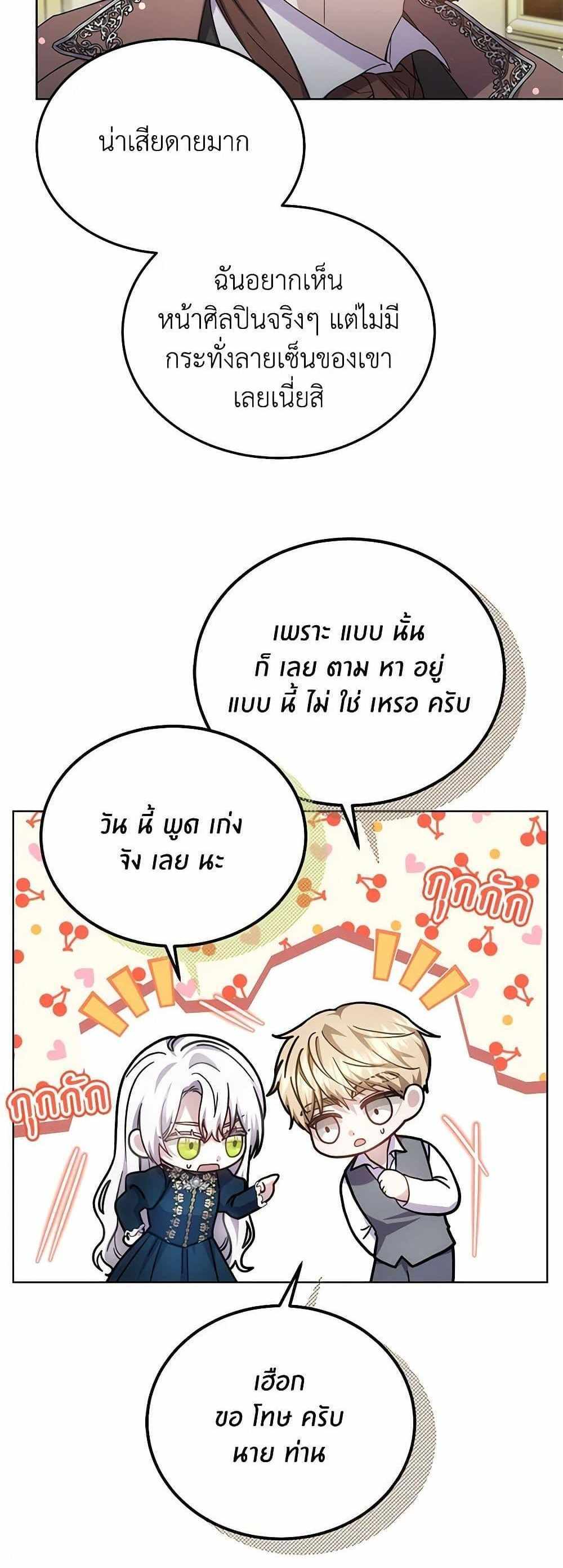 The Male Lead’s Nephew Loves Me So Much แปลไทย