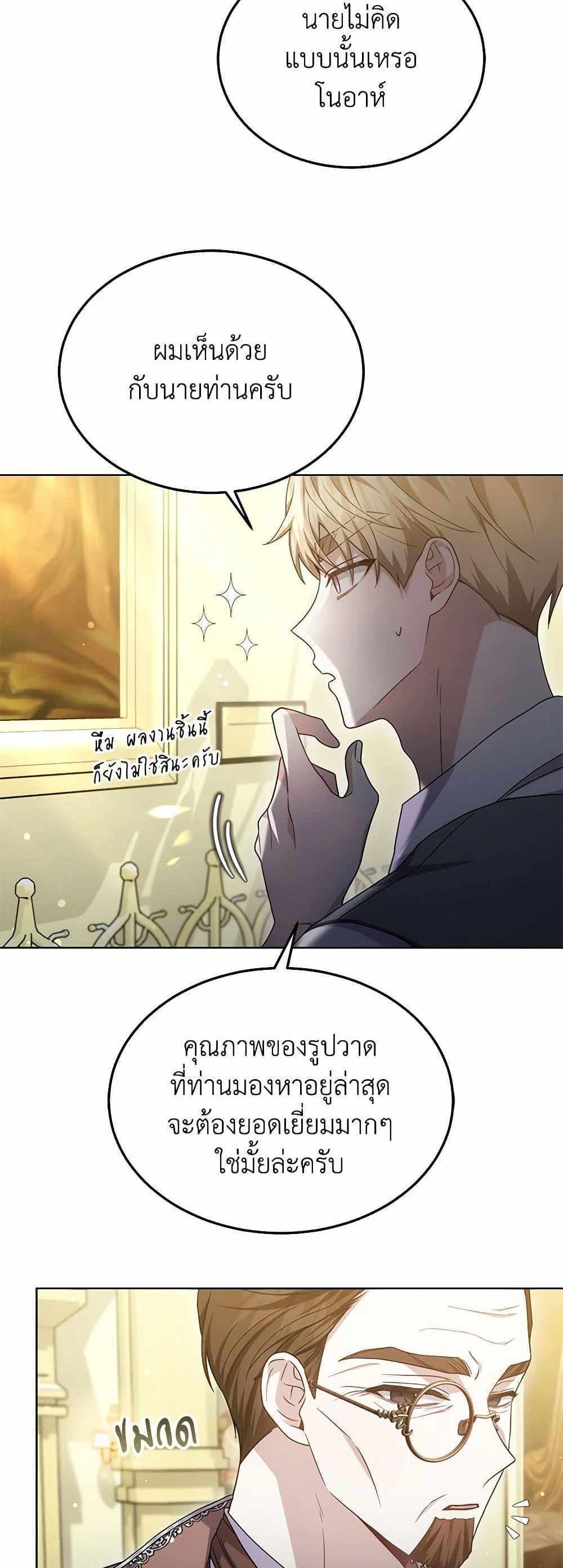 The Male Lead’s Nephew Loves Me So Much แปลไทย