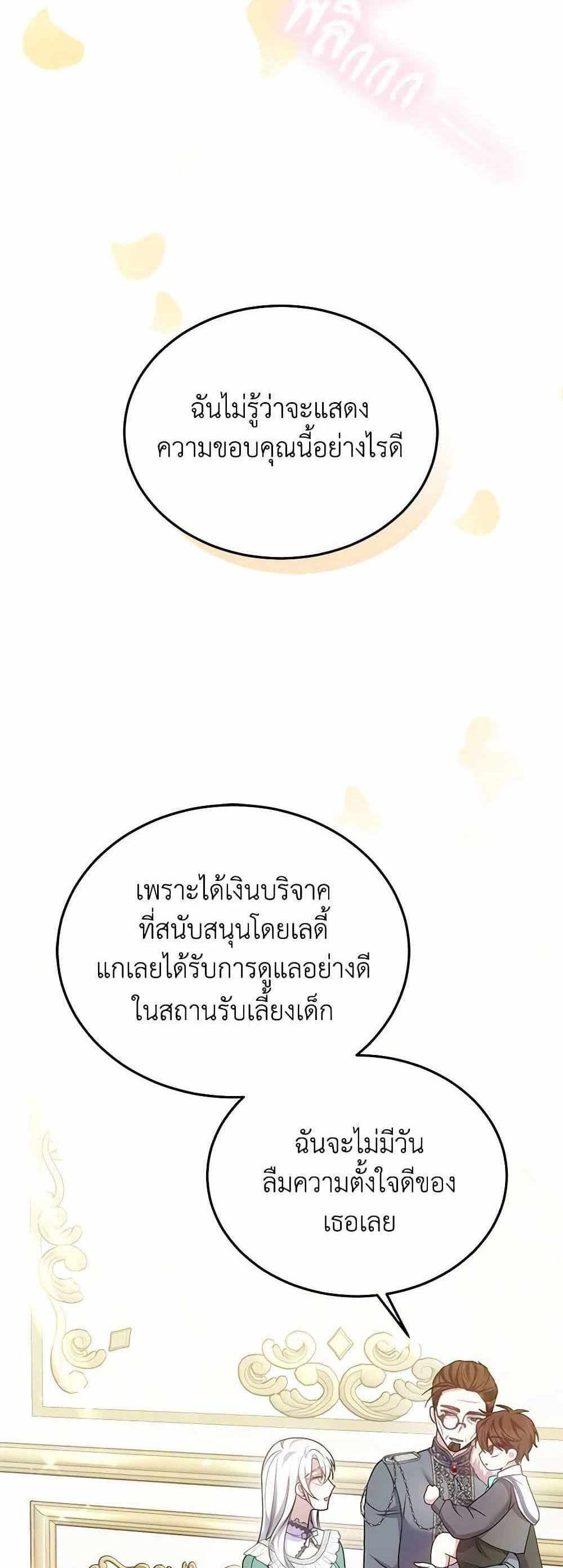 The Male Lead’s Nephew Loves Me So Much แปลไทย