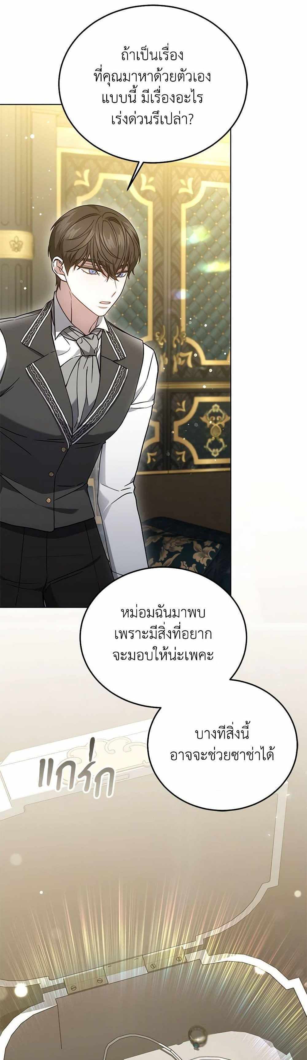 The Male Lead’s Nephew Loves Me So Much แปลไทย