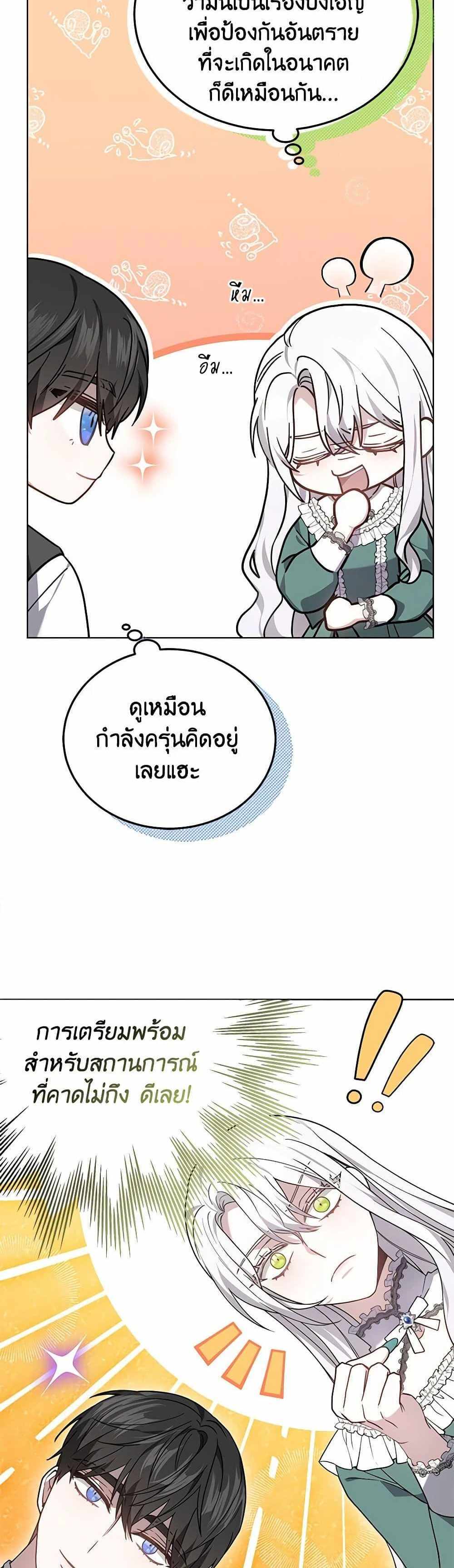 The Male Lead’s Nephew Loves Me So Much แปลไทย