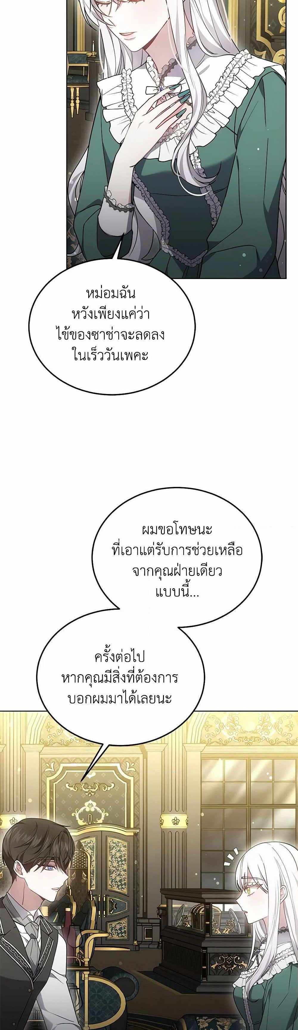 The Male Lead’s Nephew Loves Me So Much แปลไทย