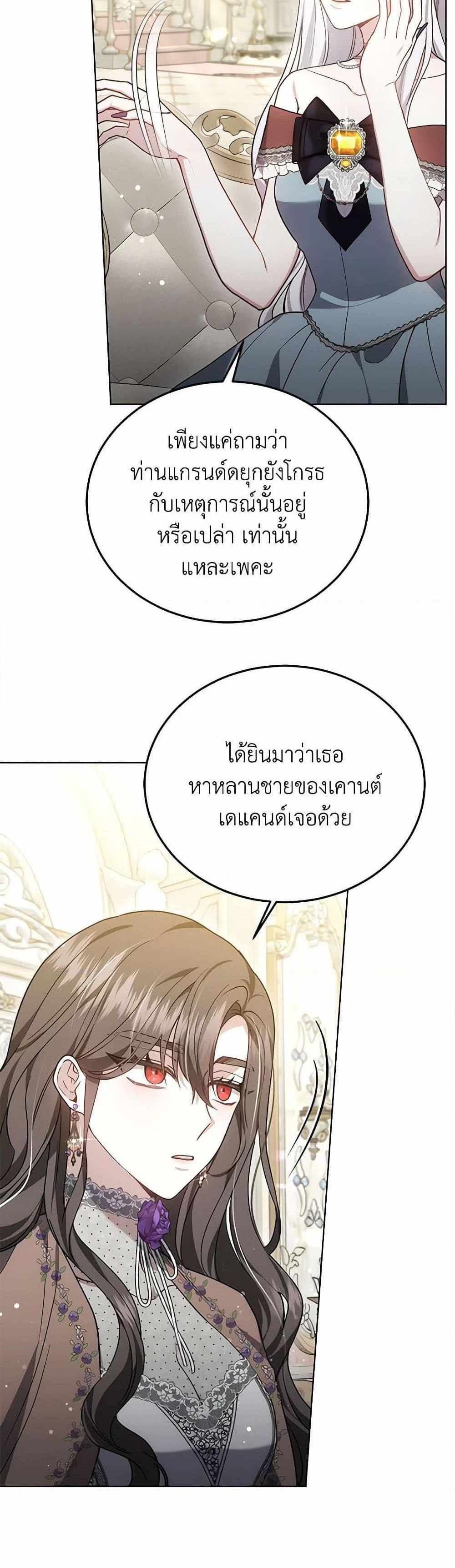 The Male Lead’s Nephew Loves Me So Much แปลไทย