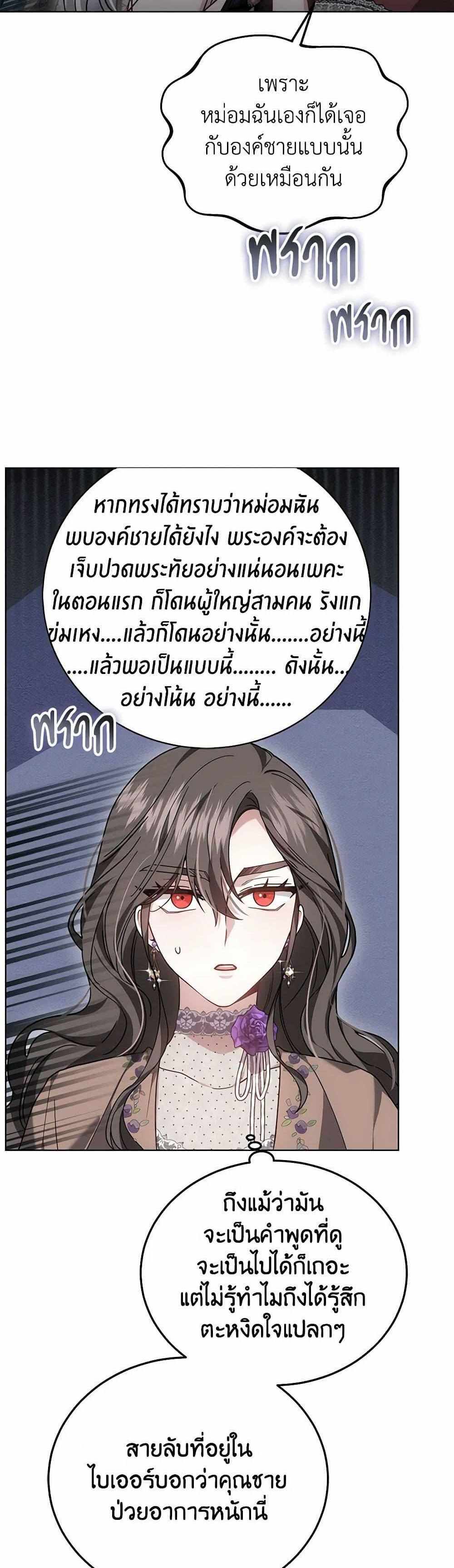 The Male Lead’s Nephew Loves Me So Much แปลไทย