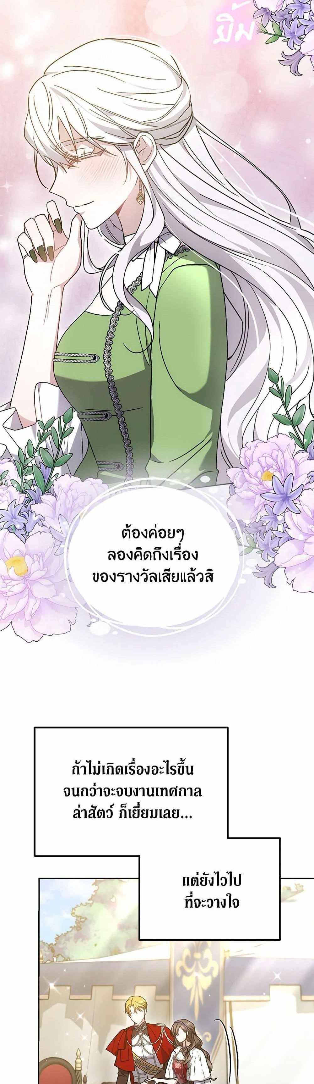 The Male Lead’s Nephew Loves Me So Much แปลไทย