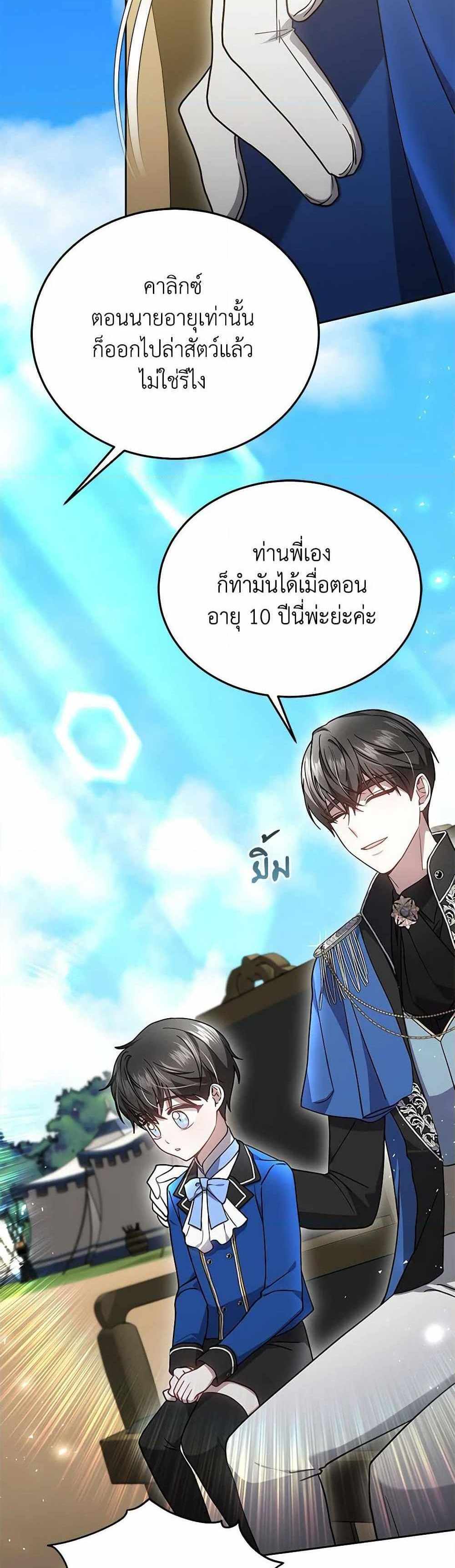 The Male Lead’s Nephew Loves Me So Much แปลไทย