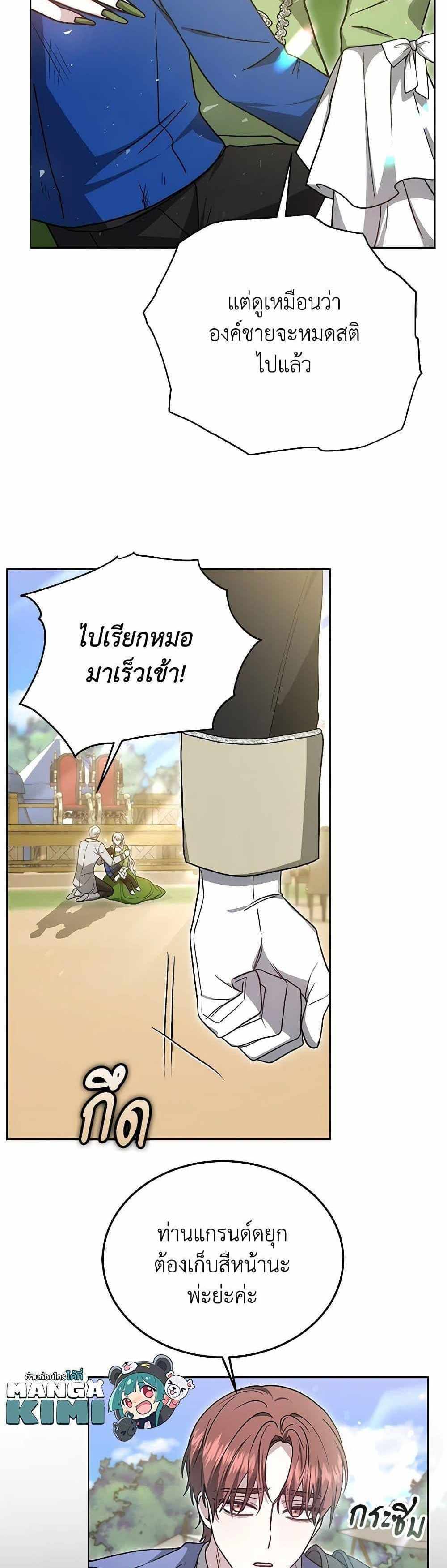 The Male Lead’s Nephew Loves Me So Much แปลไทย