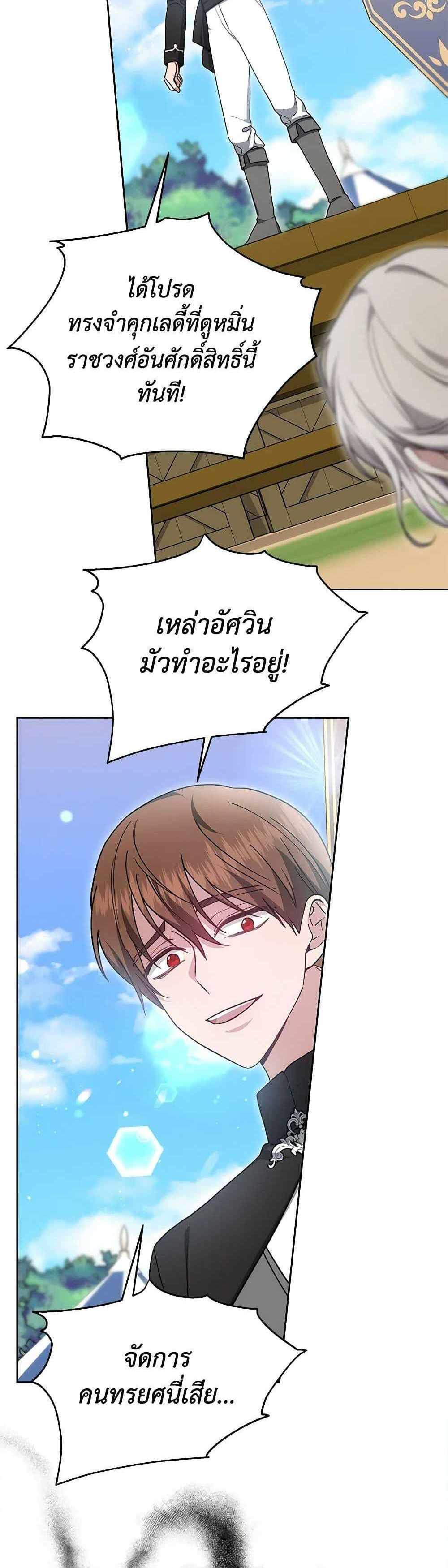 The Male Lead’s Nephew Loves Me So Much แปลไทย