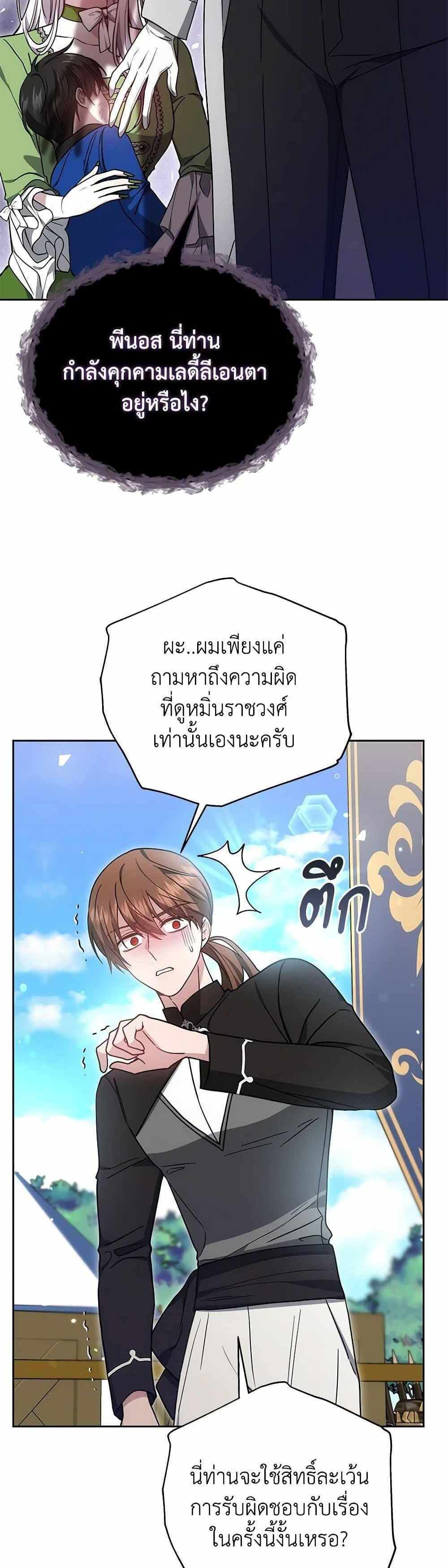 The Male Lead’s Nephew Loves Me So Much แปลไทย