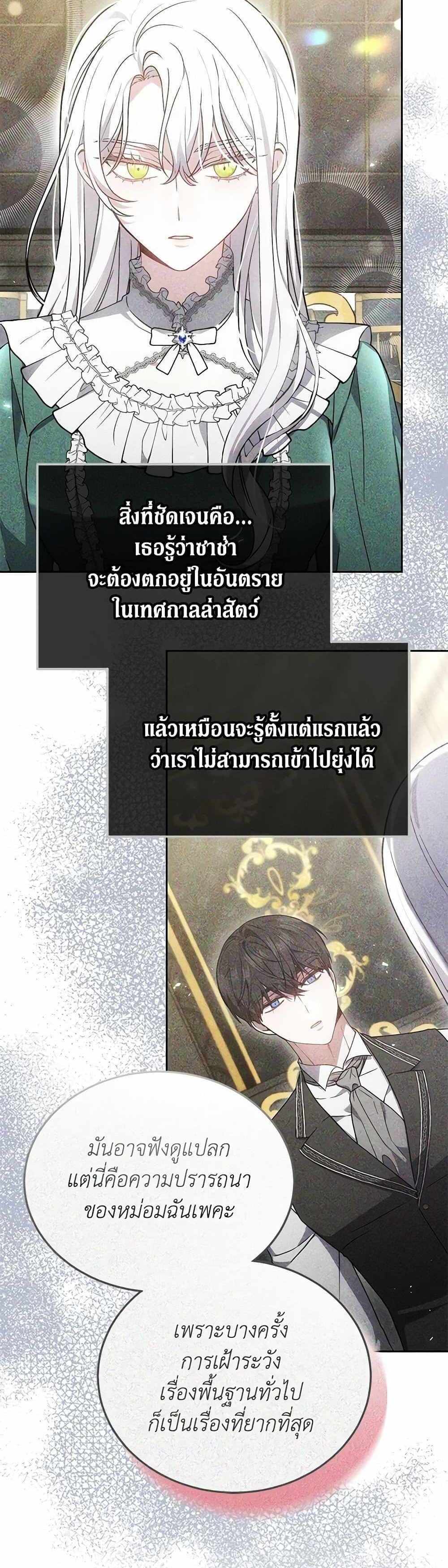 The Male Lead’s Nephew Loves Me So Much แปลไทย