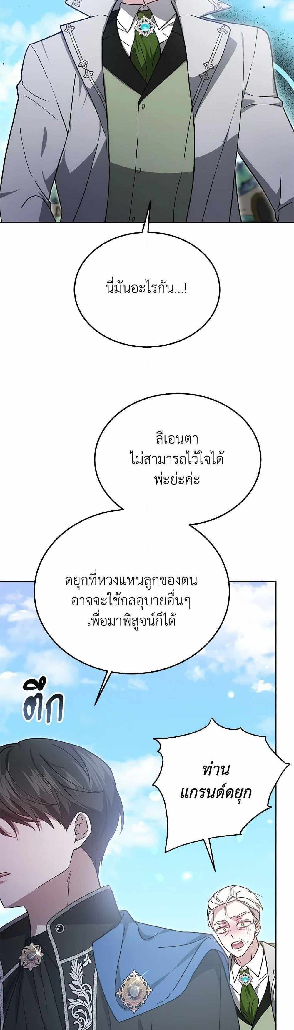 The Male Lead’s Nephew Loves Me So Much แปลไทย