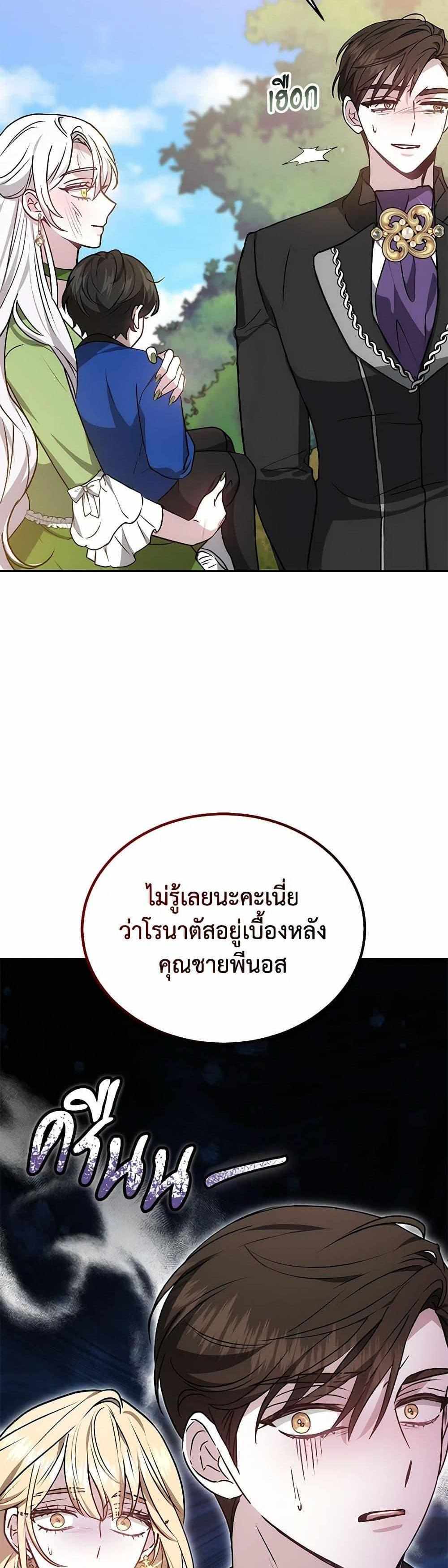 The Male Lead’s Nephew Loves Me So Much แปลไทย