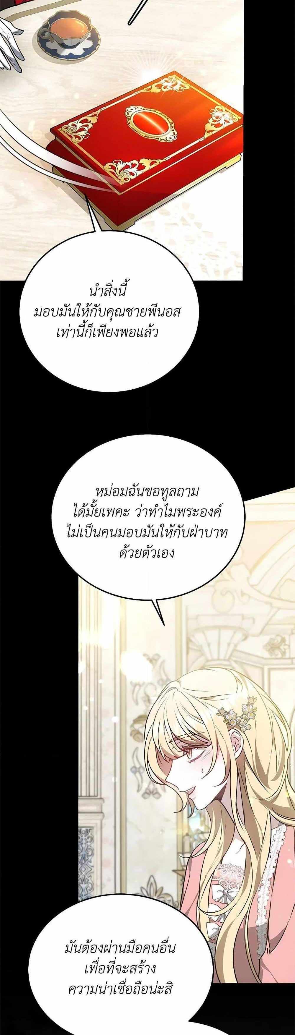 The Male Lead’s Nephew Loves Me So Much แปลไทย