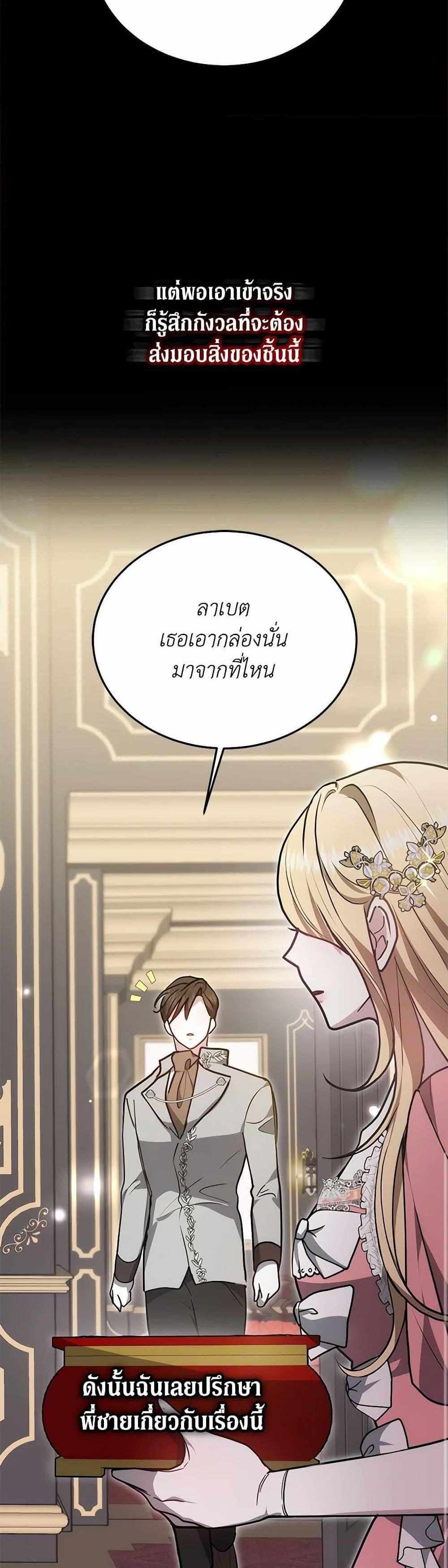 The Male Lead’s Nephew Loves Me So Much แปลไทย