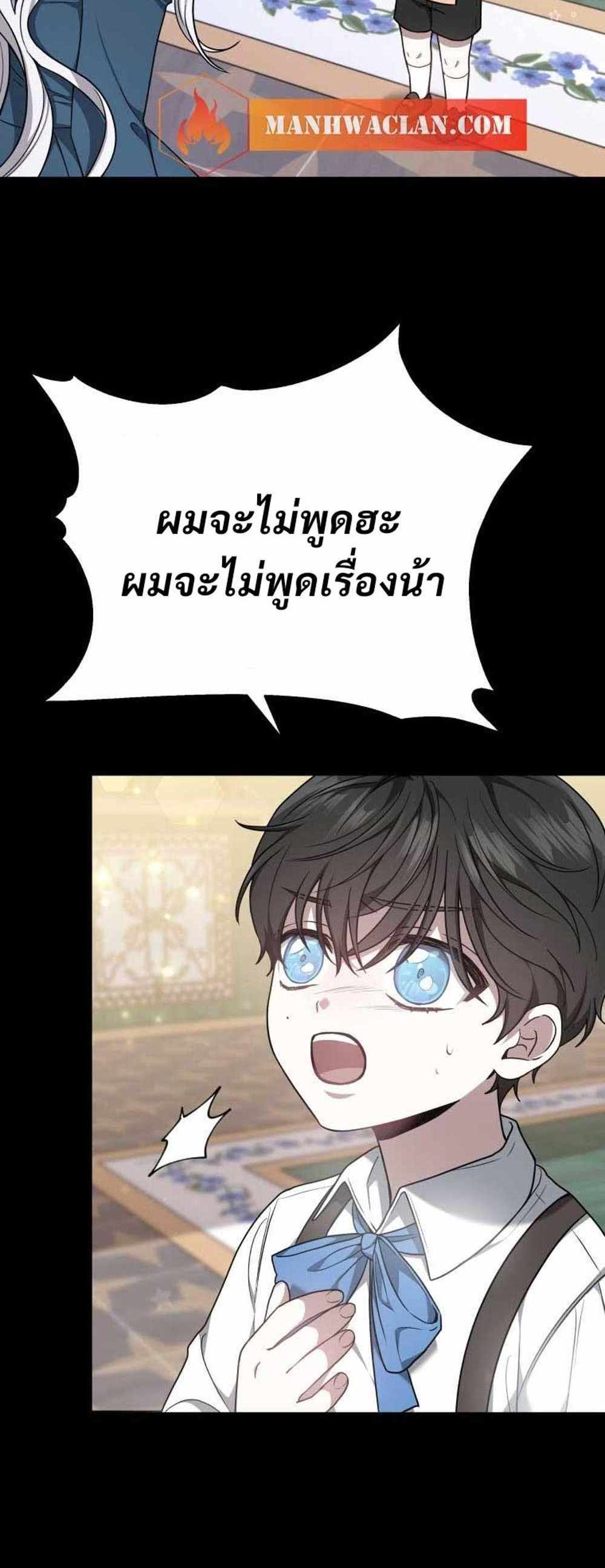 The Male Lead’s Nephew Loves Me So Much แปลไทย