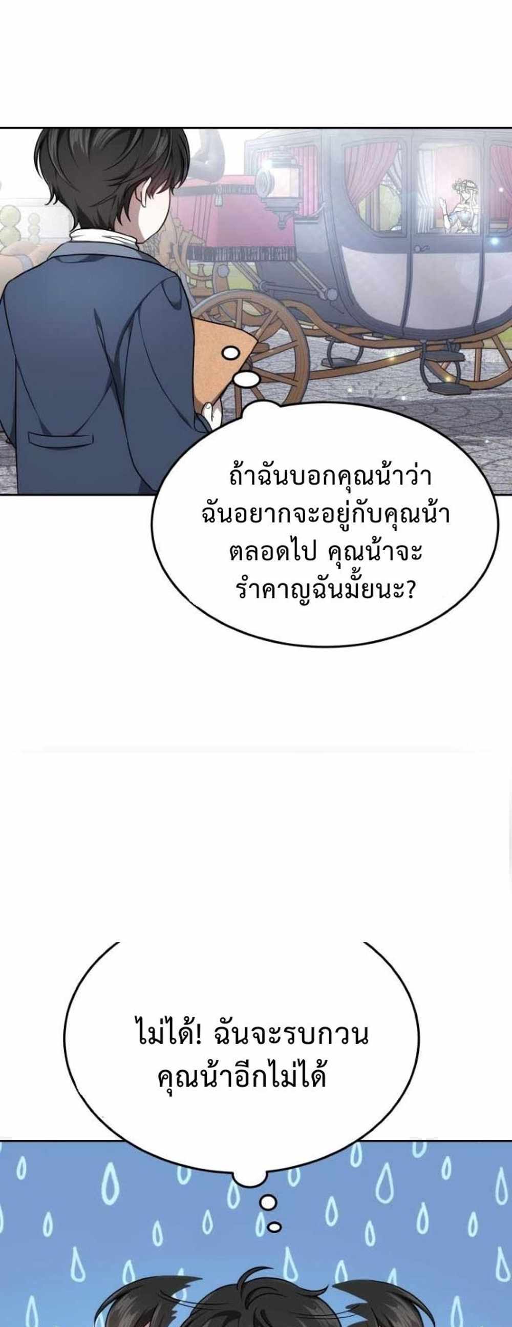 The Male Lead’s Nephew Loves Me So Much แปลไทย