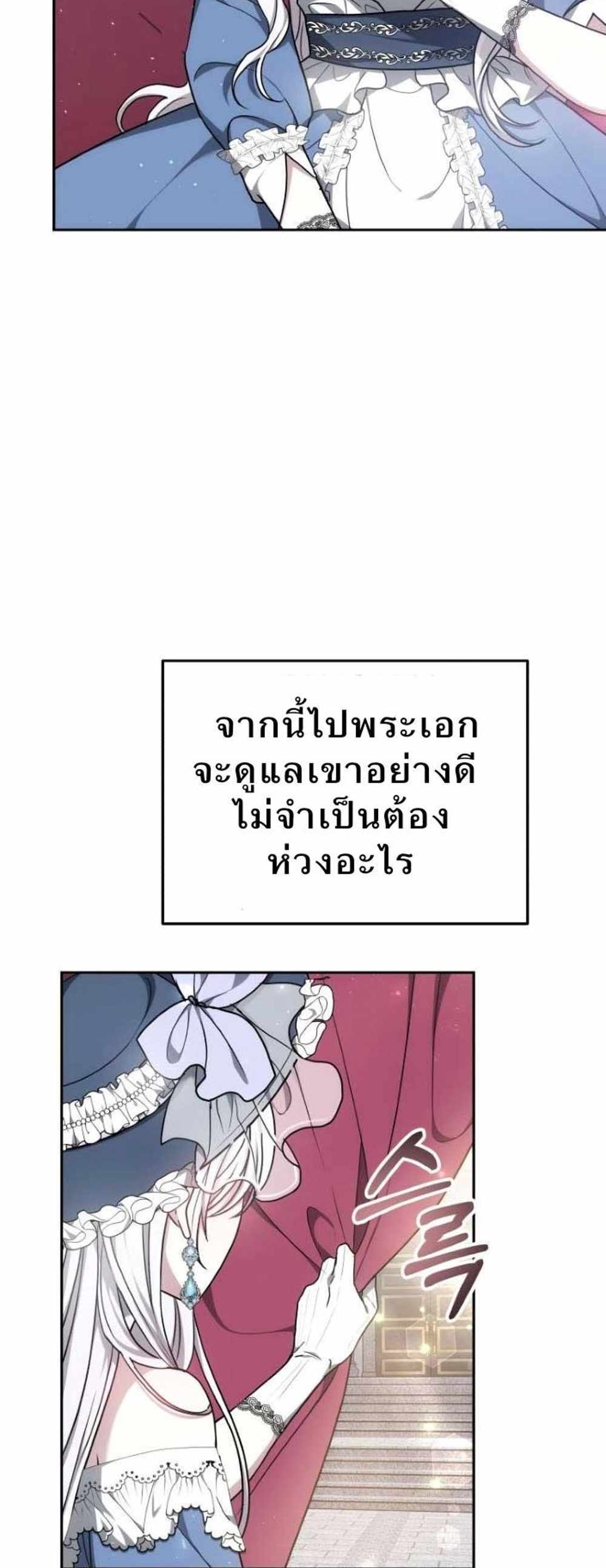 The Male Lead’s Nephew Loves Me So Much แปลไทย