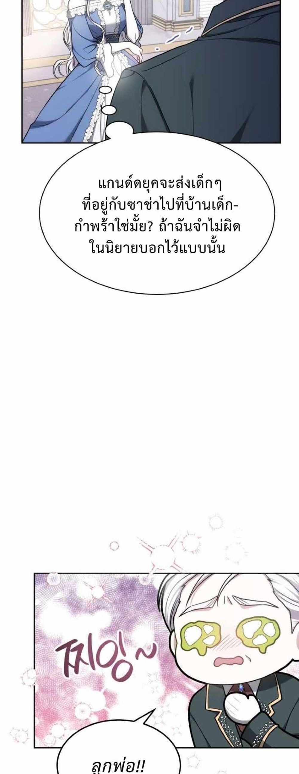 The Male Lead’s Nephew Loves Me So Much แปลไทย