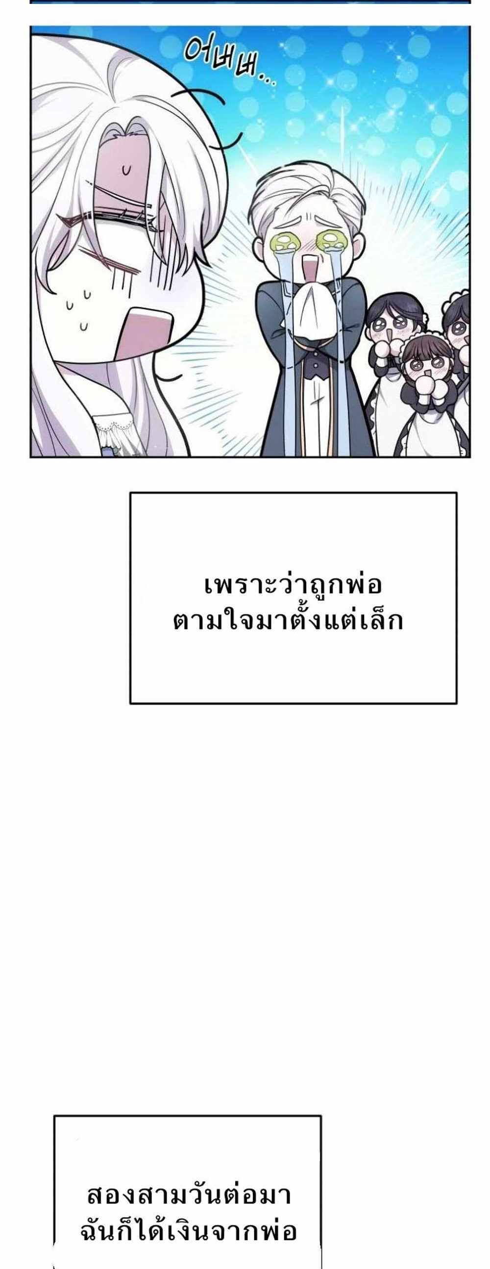 The Male Lead’s Nephew Loves Me So Much แปลไทย