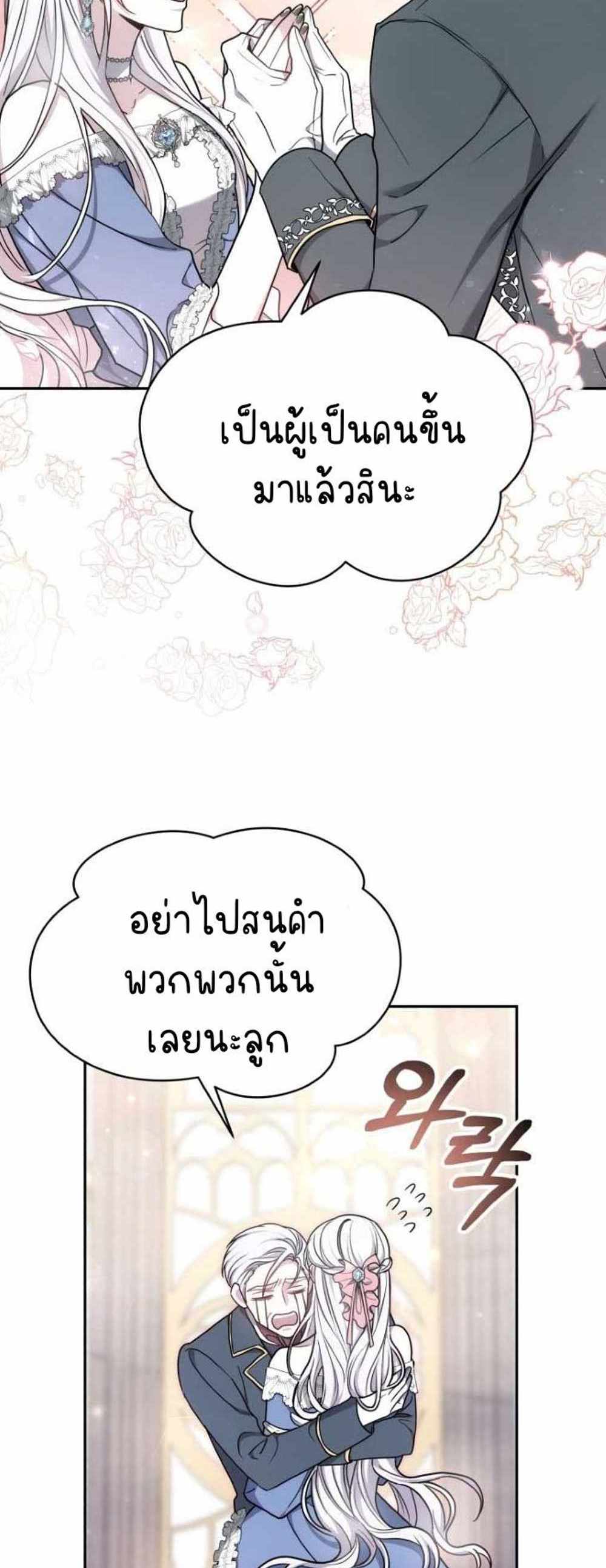 The Male Lead’s Nephew Loves Me So Much แปลไทย