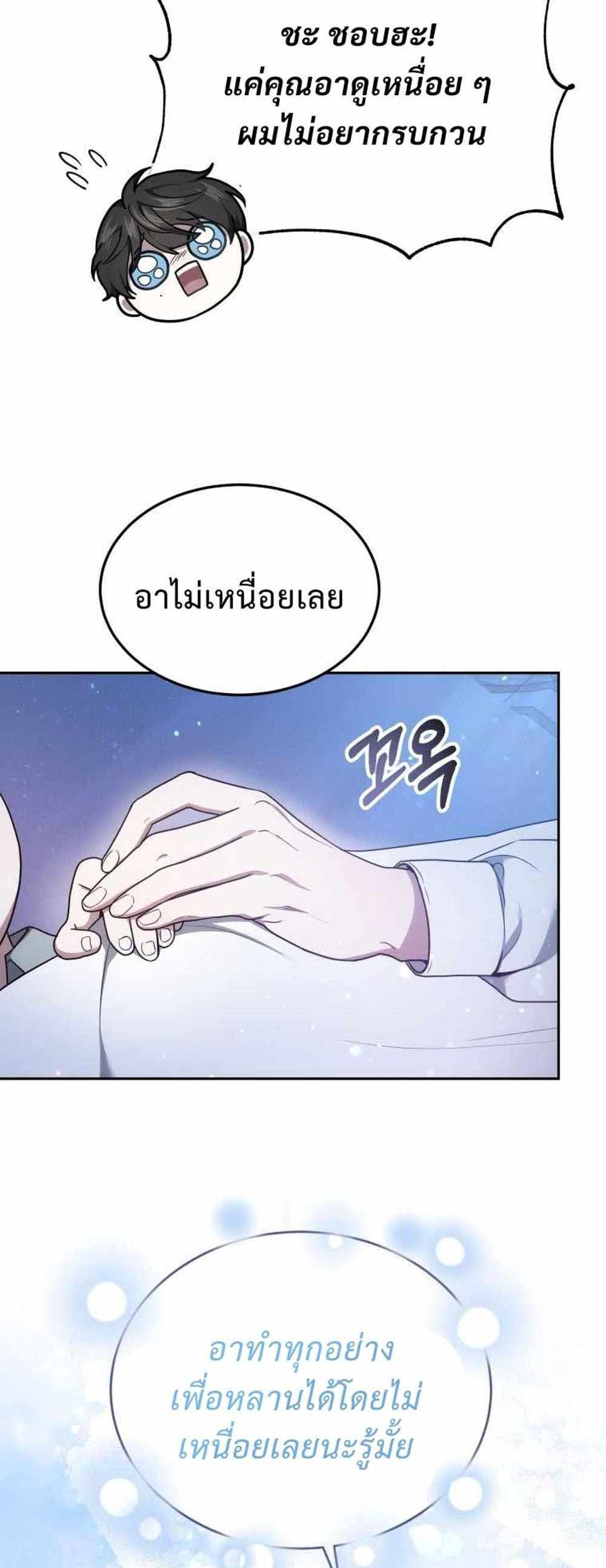 The Male Lead’s Nephew Loves Me So Much แปลไทย