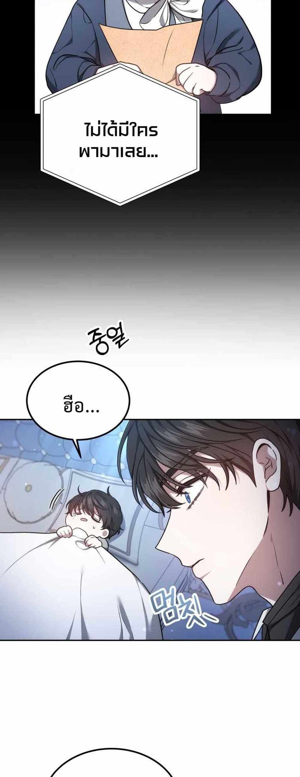 The Male Lead’s Nephew Loves Me So Much แปลไทย