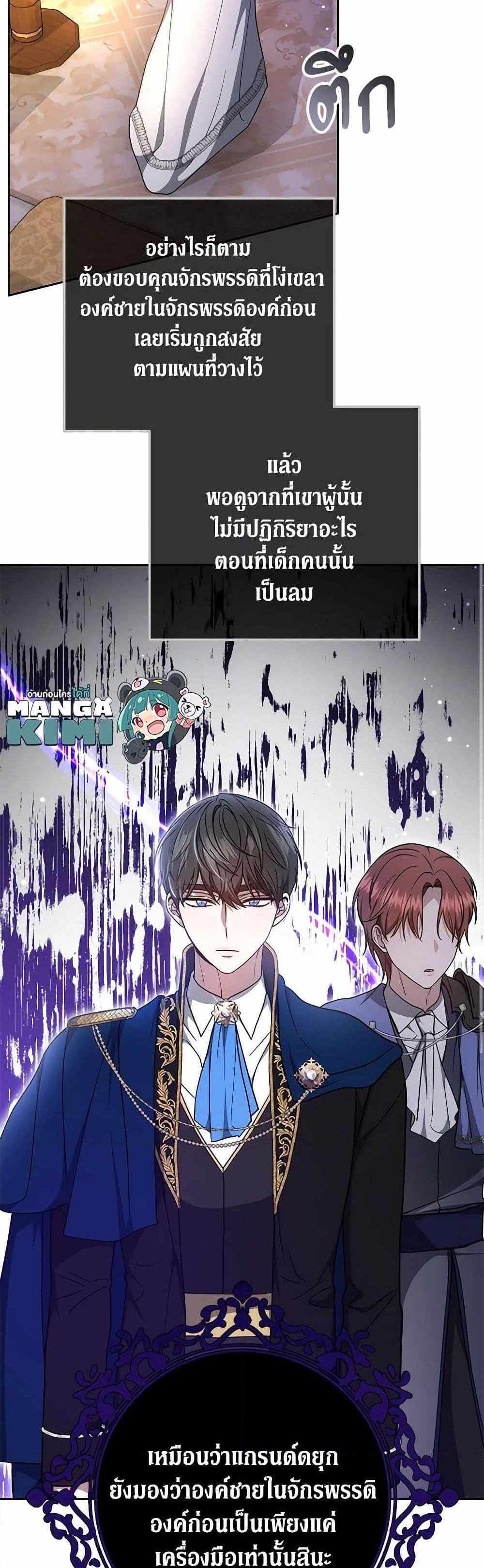 The Male Lead’s Nephew Loves Me So Much แปลไทย