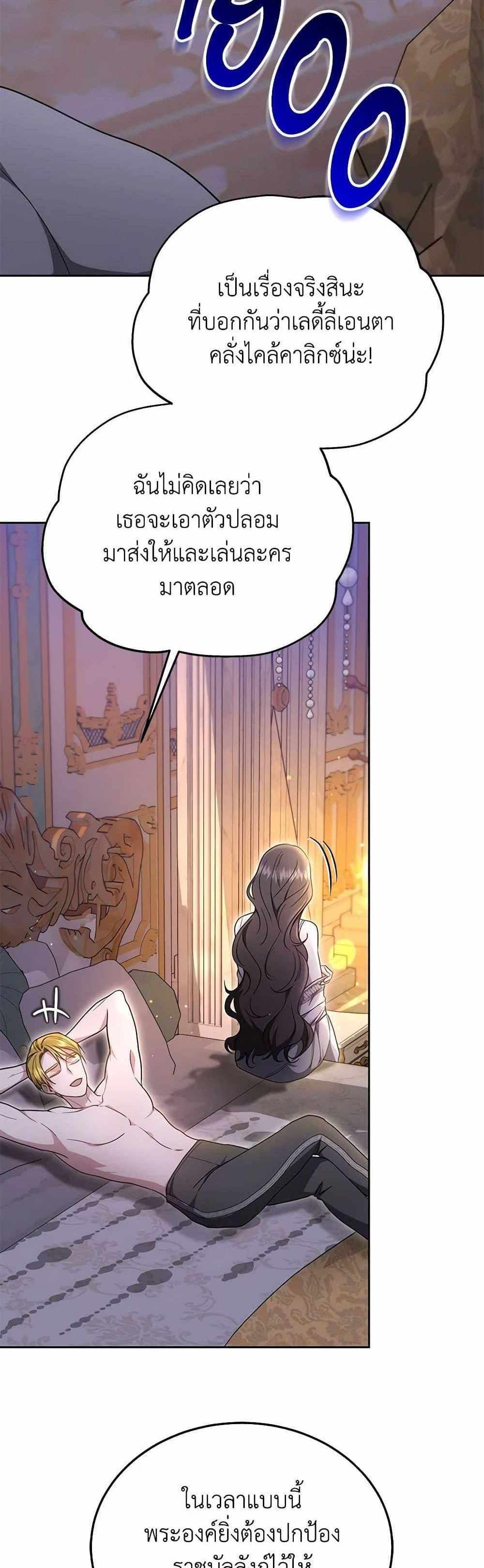 The Male Lead’s Nephew Loves Me So Much แปลไทย