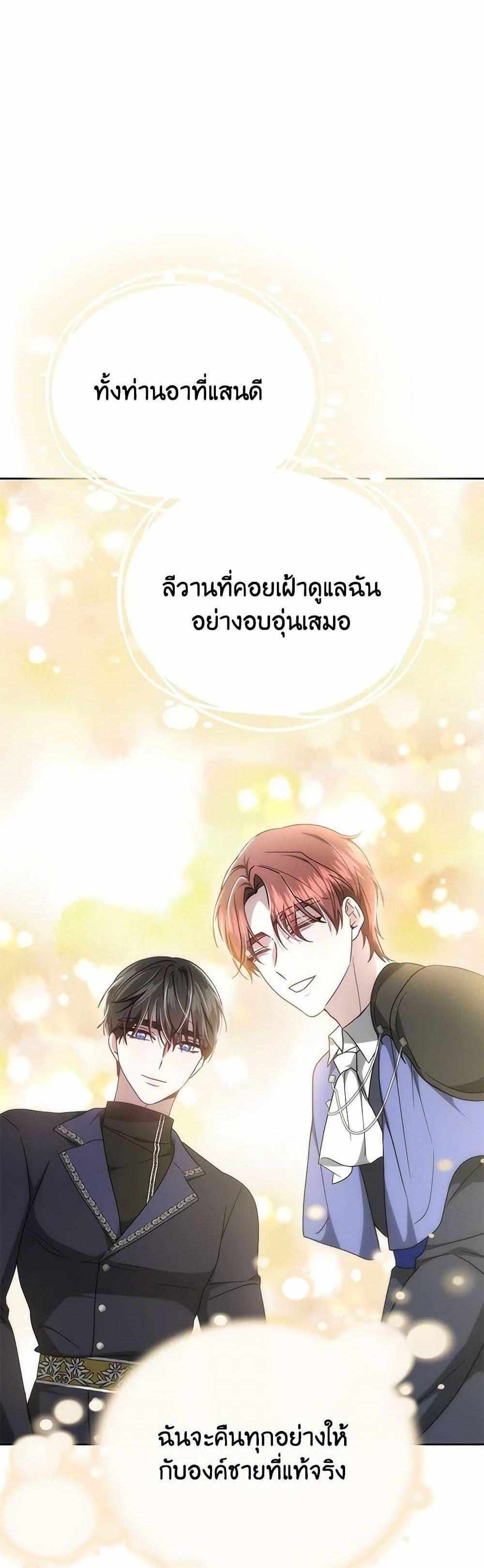 The Male Lead’s Nephew Loves Me So Much แปลไทย