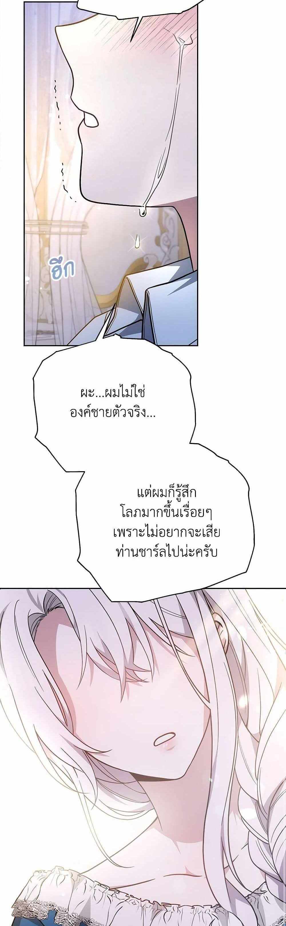 The Male Lead’s Nephew Loves Me So Much แปลไทย