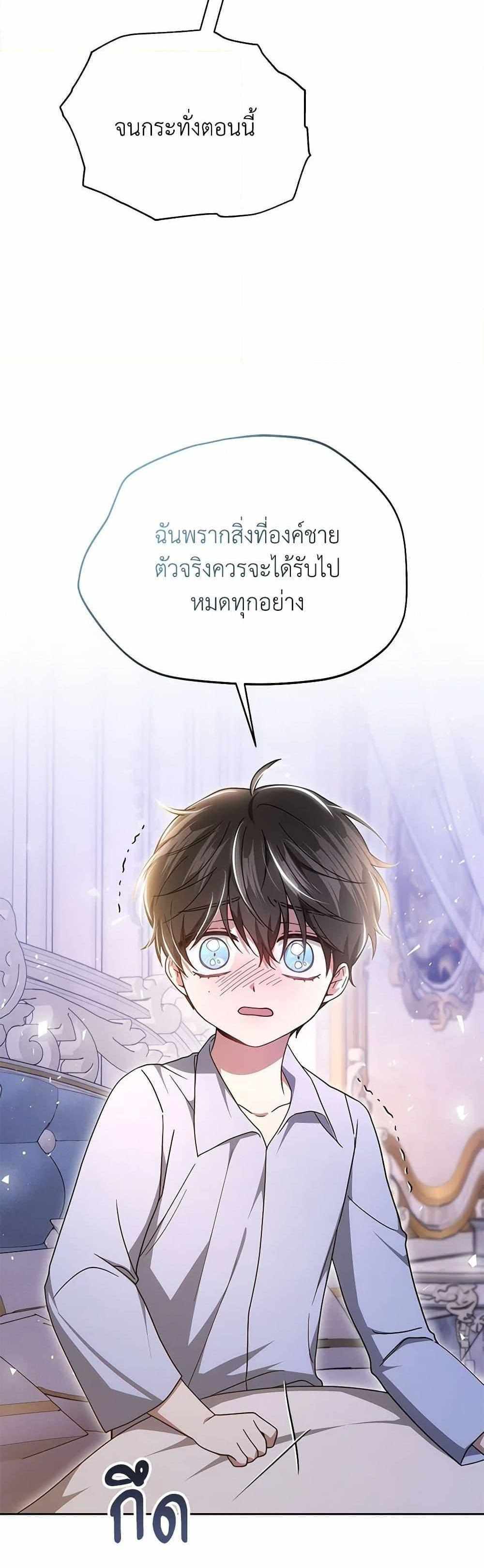 The Male Lead’s Nephew Loves Me So Much แปลไทย