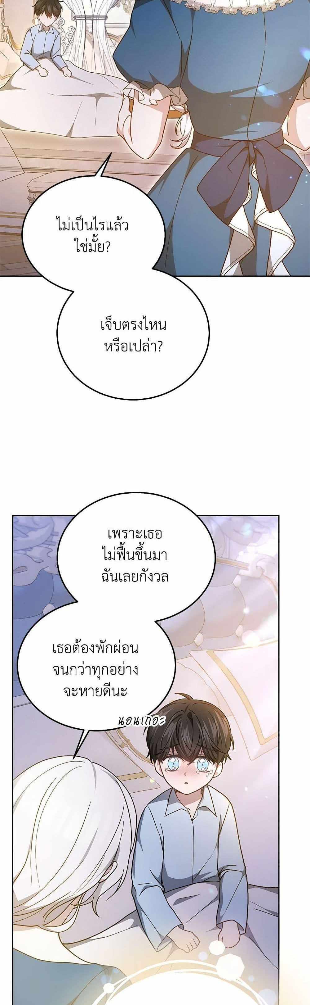 The Male Lead’s Nephew Loves Me So Much แปลไทย