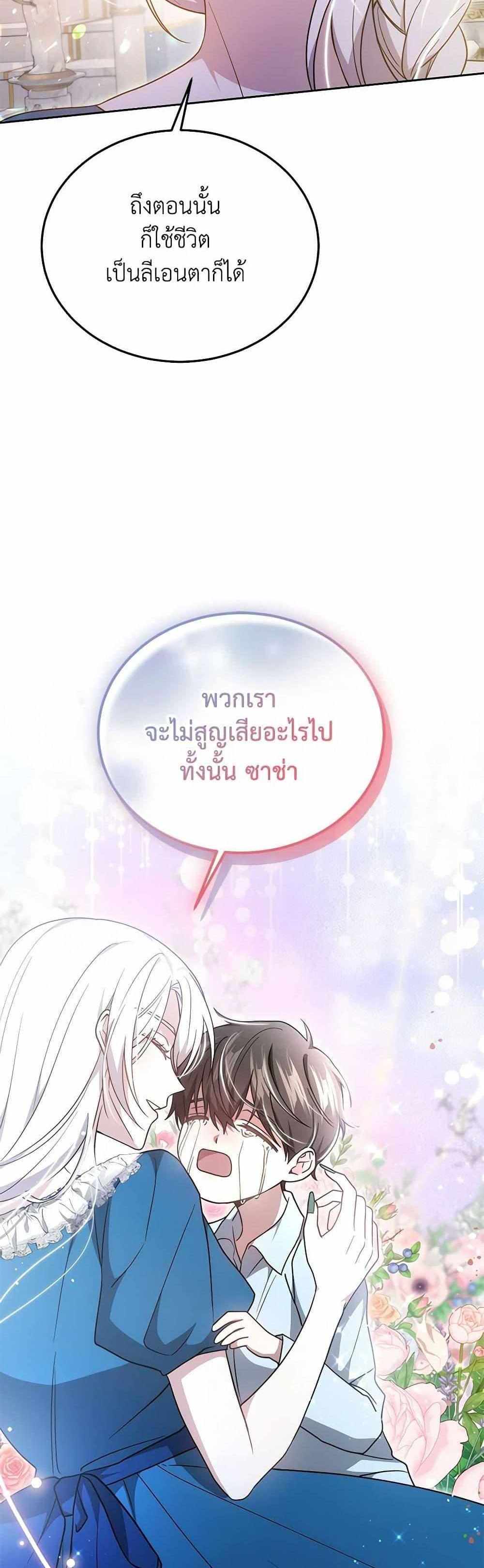 The Male Lead’s Nephew Loves Me So Much แปลไทย