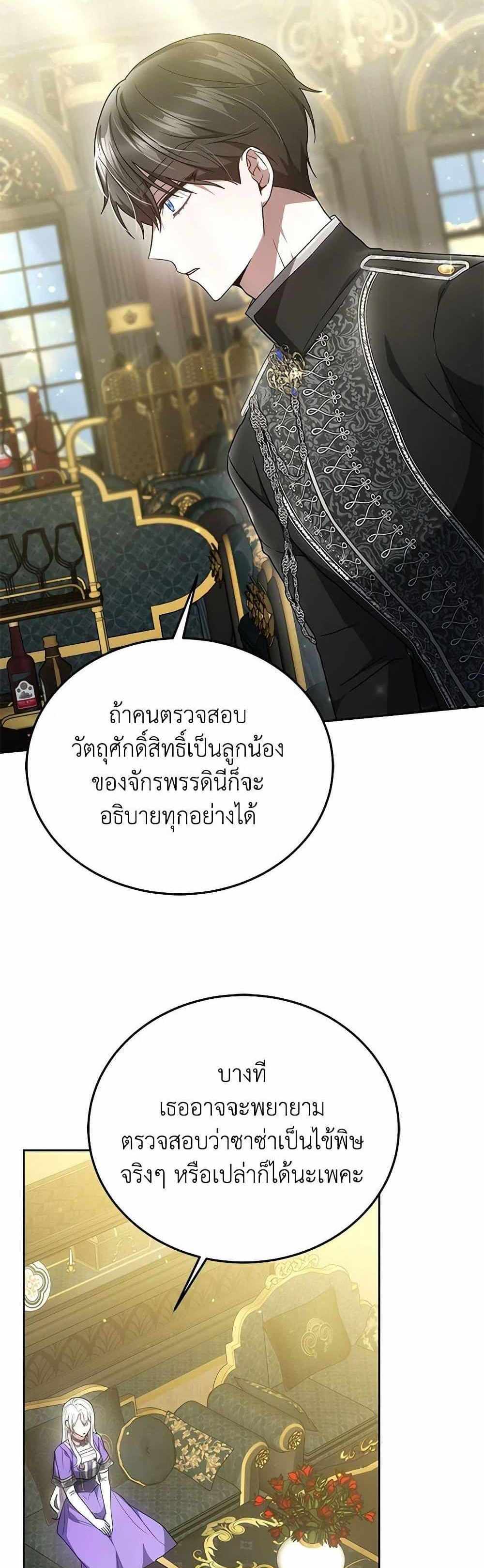 The Male Lead’s Nephew Loves Me So Much แปลไทย