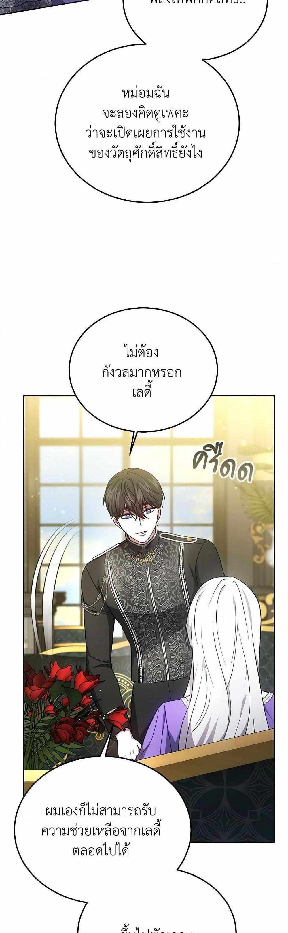 The Male Lead’s Nephew Loves Me So Much แปลไทย